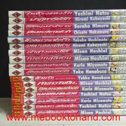 เซ็ตเหมารวม เล่มเดียวจบ 17 เล่ม