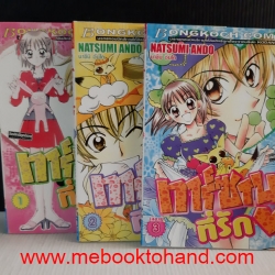 ทาร์ซานที่รัก 1-3 จบ