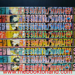 สวรรค์ลำน้ำแดง 1-8 จบ