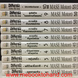 อิคิงามิ สาส์น สั่ง ตาย 1-10 จบ