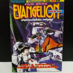 Evangelion Death จุติภูมิสวรรค์วันสิ้นโลก ภาคโลกใหม่ เล่มเดียวจบ