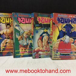 คินนิคุแมนจอมพลัง ภาคสอง 1-4 จบ