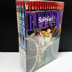 รีเทิร์น 1-3 จบ