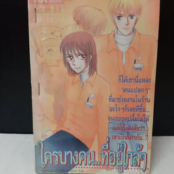 ใครบางคนที่อยู่ใกล้ๆ เล่มเดียวจบ