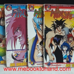 เท็นมะ เทพฤทธิ์สยบมาร 1-4 จบ