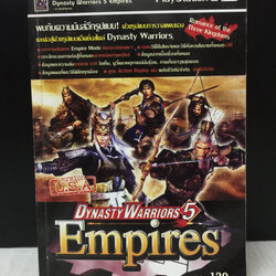 คู่มือเฉลยเกมส์ Dynasty Warriors5 Empires