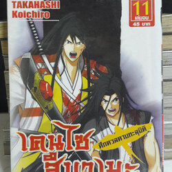 เคนไซ สึบาเมะ 1-11 จบ