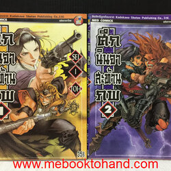 ศึกนินจาสะท้านภพ 1-2