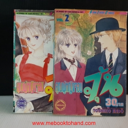 คุณผู้หญิงจอมจุ้น 1-2 จบ