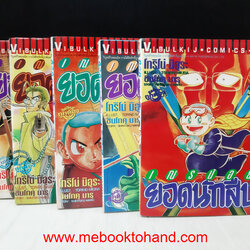 เณรน้อยยอดนักสืบ 1-5