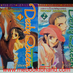 Derby Queen เดอร์บี้ควีน 1-2 จบ