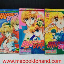 เทพยดาขาลุย 1-3 จบ