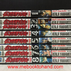 มังกรหายนะ 1-8 จบ