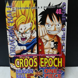 Dragon Ball And One Piece ดราก้อนบอล วันพีช เล่มเดียวจบ