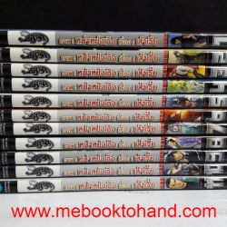 เส้าเจี๋ย 1-11