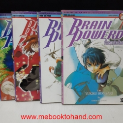 Brain Powerd จักรกลล้างโลก 1-4 จบ