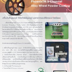 [PTM_FIC04_190531] Alloy Wheel Curing Powder Coat Application Story - เครื่องบันทึกอุณหภูมิ วัดโพรไฟล์อุณหภูมิ อุตสาหกรรมอบสีล้อรถยนต์ ล้ออัลลอย