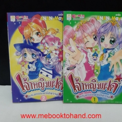 เจ้าหญิงแฝดแห่งแดนมหัศจรรย์ 1-2 จบ