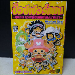 Chopperman ช็อปเปอร์แมน เล่มเดียวจบ