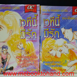 เวทีนี้มีรัก 1-2 จบ