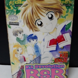 RSR R's Revolution เล่มเดียวจบ