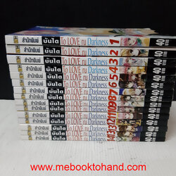 To Love RU ภาค Darkness 1-14