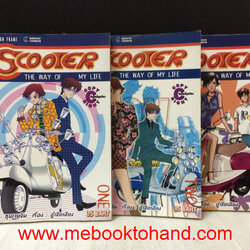 Scooler The way of My Life 1-3 จบ