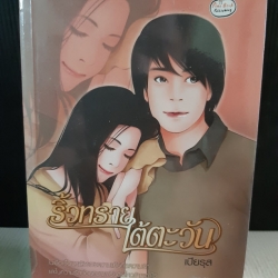 ริ้วทรายใต้ตะวัน / เปียรุส