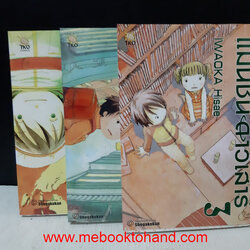 แมนชั่นดาวเสาร์ 1-3