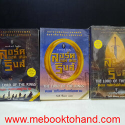 The Lord of The Rings ลอร์ดออฟเดอะริงส์ 3 ตอนครบจบ + ฮอบบิท