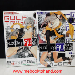 หน่วยพิฆาตคนกลายพันธุ์ 1-2 จบ