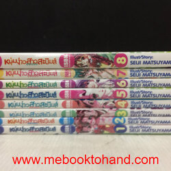 Eiken หนุ่มง่าวสาวสะบึมส์ 1-8