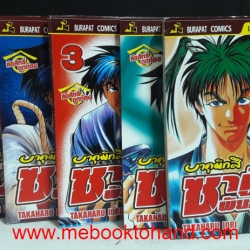 บาคุมัทสึ ซามูไรพันธุ์ระห่ำ 1-5 จบ