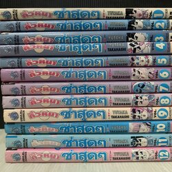 คิ้วหนา ซ่าสุดๆ 1-12 จบ