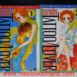 Tattoo Lover แท็ททูเลิฟเวอร์ 1-2 จบ