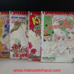 Kiss นี้ชวนปวดหัว 1-4 จบ