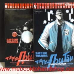 รวมก๊วนกวนโอ๊ย ภาคกึกก้องกัมปนาทมิฬ 1-3