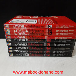 ยาคุโมะ นักสืบวิญญาณ (นัยน์ตาสีเพลิงรู้) 1-9