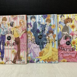 สเต็ปบันดาลฝัน 1-3 จบ