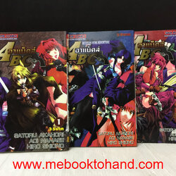 ABC อาแบ็คส์ 1-3 จบ