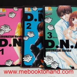 DNA 1-3 จบ