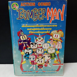 Bomber Man เล่มเดียวจบ