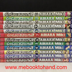 รักร้อนซ่อนกล 1-12 จบ