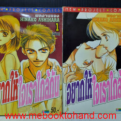 อยากให้เราใกล้กัน 1-2 จบ