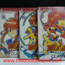 Angel Layer สมองกลนักสู้ 1-3
