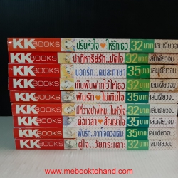 หนังสือเซ็ท KK เรื่องสั้นเล่มเดียวจบ