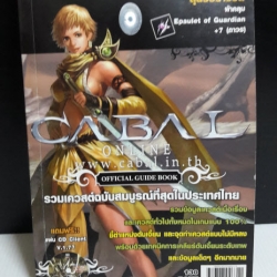 คู่มือการเล่นเกมส์ CABAL ONLINE