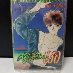 คำที่ฉันอยากบอกเธอ เล่มเดียวจบ