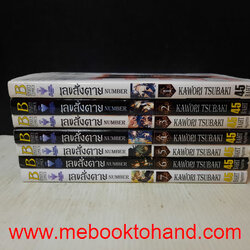 Number เลขสั่งตาย 1-7 จบ