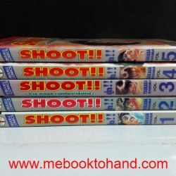 Shoot ภาค ก่อนความฝันจะเริ่มต้น 1-5 จบ